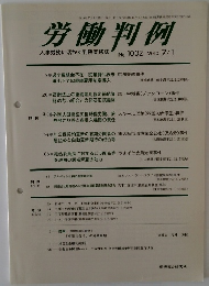 労働判例　2010年7/1号