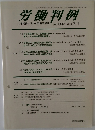 労働判例　2010年7/1号