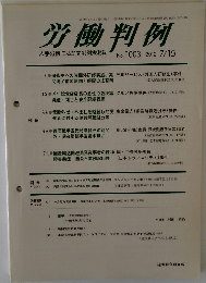 労働判例　No.1003　２０１０年７月号　