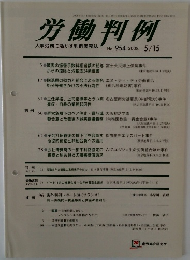 労働判例　No. 954 2008. 5/15
