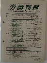 労働判例　No. 893 2005. 8