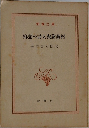郷愁の詩人奥謝蕪村　