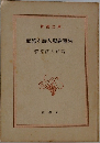 郷愁の詩人奥謝蕪村　