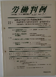労働判例　No. 891 2005. 7