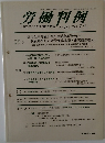 労働判例　No. 891 2005. 7
