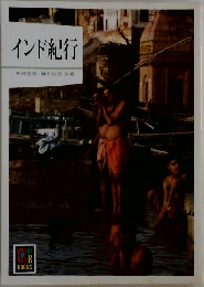 インド紀行