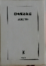 日本忍者列伝
