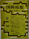 判例時報　No.627