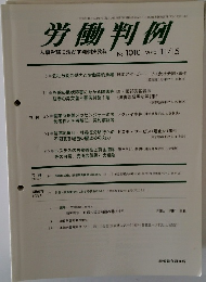 労働判例　No.1010　２０１０年１１月号　