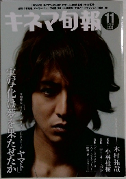 キネマ旬報　2010年1月　No.1569
