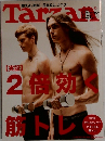 Tarzan（ターザン） No.638 (発売日2013年11月07日)