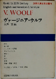 ヴァージニア・ウルフ