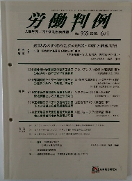 労働判例　No. 955 2008. 6
