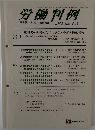 労働判例　No. 955 2008. 6