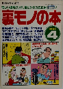 裏モノの本　4