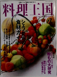 料理王国　2004年7月号