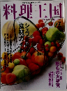 料理王国　2004年7月号