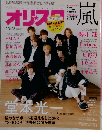 オリスコ嵐　　2010/10/26