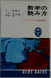 数字の読み方
