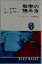数字の読み方