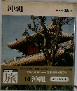 沖縄　14　