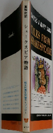 シェークスピア物語