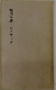 新日本語ハンドブック