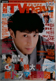 テレビナビ8月号