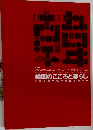 韓国のこころと暮らし  高麗大学校博物館所蔵品展