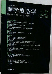 理学療法学 2018年号　vol.45 no.6