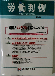 労働判例 労働法の総合情報誌