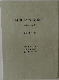 判例時報総索引