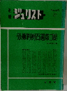 別冊  ジュリスト  No.45　1974年9月号