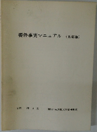要件事実マニュアル(五訂版)