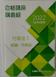 合格講座講義録2022年号