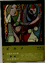  世界名画全集　続巻　第4回配本