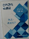 合格講座講義録2022年号