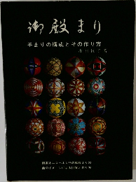 神殿まり