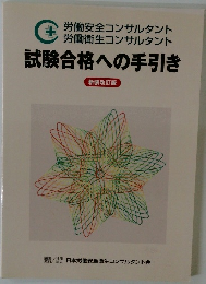 試験合格への手引き