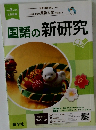 国語の新研究