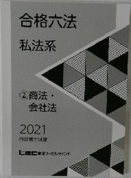 合格法  私法系  