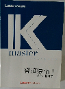 Kmaster　textbook  経済原論 I  ミクロ経済学