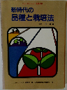 新時代の  品種と栽培法