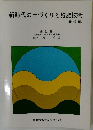 新時代の土づくりと施肥技術