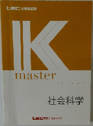 IKmaster 社会科学