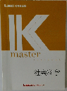 IKmaster 社会科学