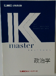 Kmaster text book  政治学