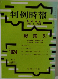 判例時報