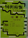 判例時報