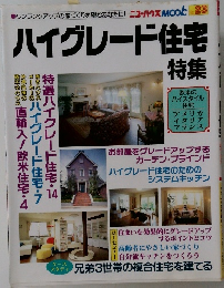 ハイスタイル  住宅